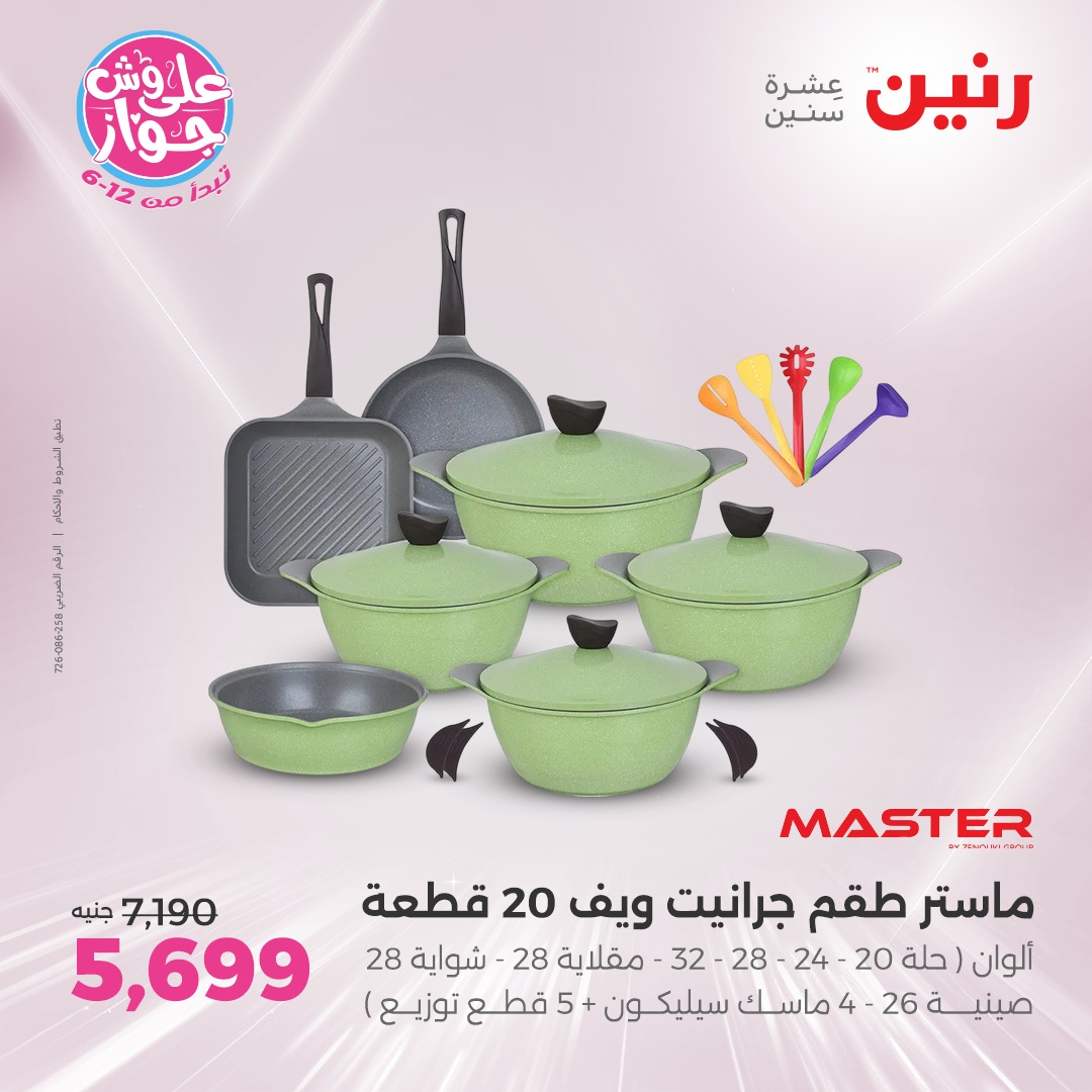 raneen offers from 6jul to 2jun 2025 عروض رنين من 6 يوليو حتى 2 يونيو 2025 صفحة رقم 98